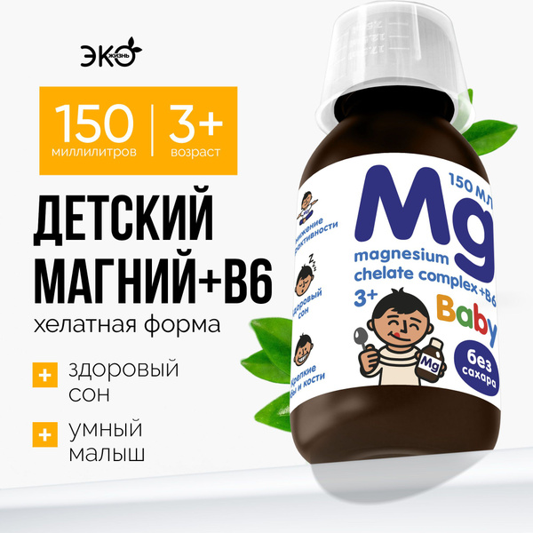 Магний для детей + витамин в6/Эко Жизнь/ Детский витаминный комплекс ...