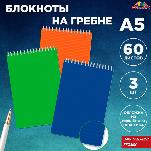 Блокнот на пружине, записная книжка А5 (14,3 х 21,5), клетка, 60 листов ...