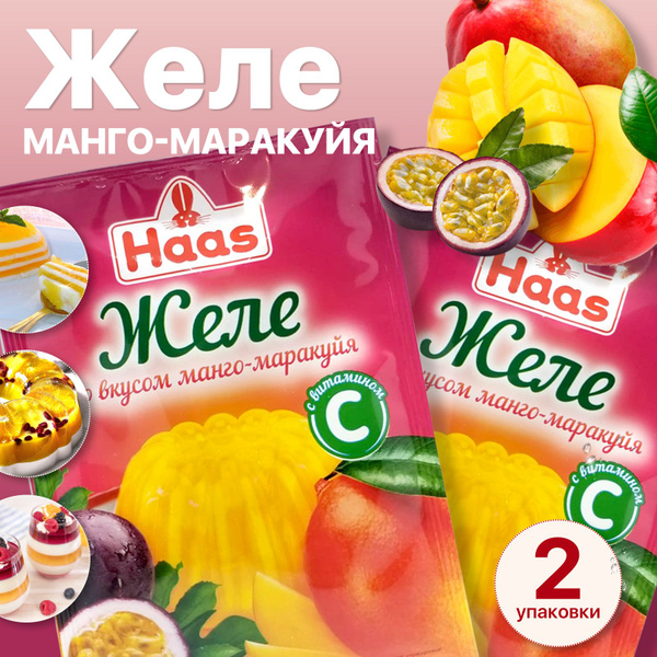 ЖЕЛЕ со вкусом МАНГО_МАРАКУЙЯ и Витамином С. HAAS, 2 упаковки - купить ...