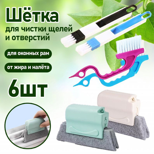 Щетка для уборки, 6 шт, пластиковая салфетка-губка для чистки окон ...