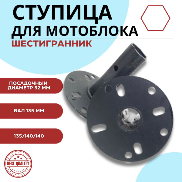 Оснастка для садовой техники Ступица колеса для мотоблока S 32 140мм ...