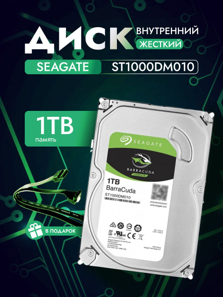 1 ТБ Внутренний жесткий диск Seagate Barracuda ST1000DM010 HDD 1 ТБ ...