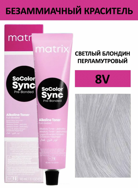 Краска для волос Matrix SoColor Sync 8V 90 мл - купить с доставкой по ...