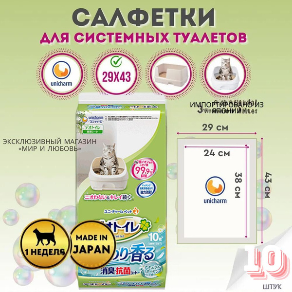 Салфетка для кошачьего системного туалета Unicharm недельная, аромат ...