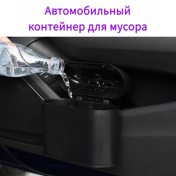 Мусорка в машину, Автомобильный контейнер для мусора, Пепельница ...