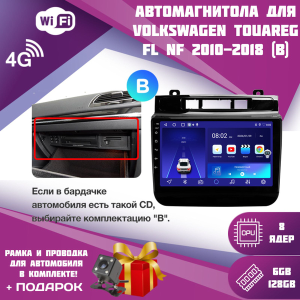 Магнитола Volkswagen Touareg FL NF 2010-2018 (Комплектация B) BOS-MINI ...