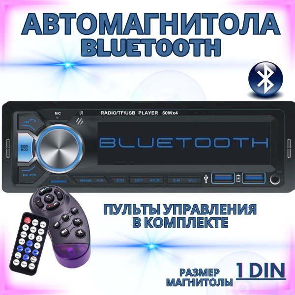 Магнитола для авто 1 Din с Bluetooth.1 DIN - купить в интернет-магазине ...