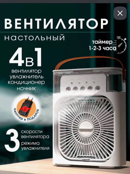 Вентилятор настольный с увлажнителем воздуха портативный купить по ...