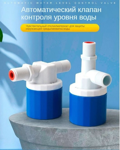 Клапаны уровня воды для резервуаров и водонапорных башен, контроллеры ...