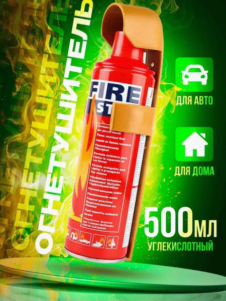 Аэрозольный Огнетушитель автомобильный огнетушители A - купить в ...