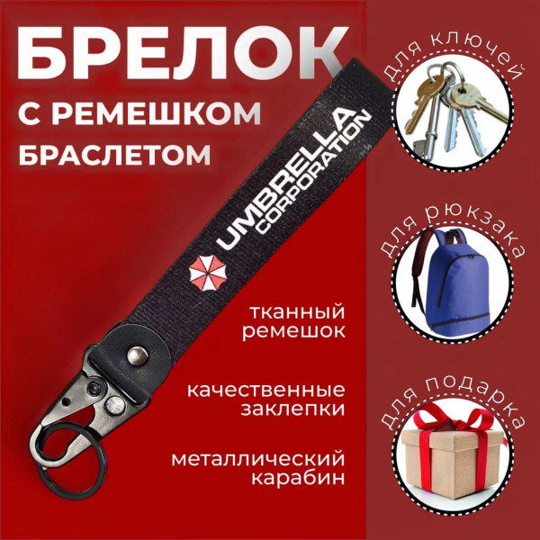 Брелок для ключей с карабином и ремешком- браслетом, брелок на ключи ...