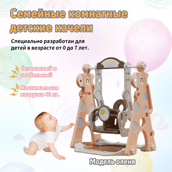 Детские качели для дома, 07 лет.Модель оленя купить на OZON по низкой ...