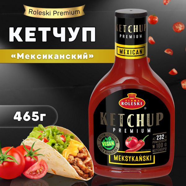 Кетчуп премиум ''Мексиканский'' пастеризованный 465г. - купить с ...