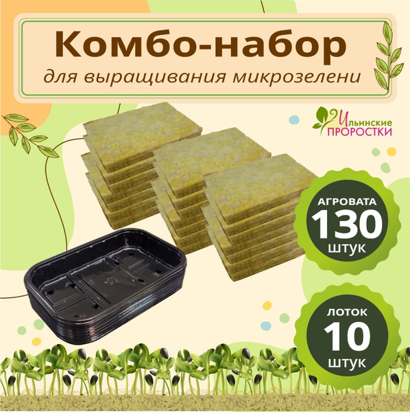 Набор для выращивания Ильинские проростки купить по выгодной цене в ...