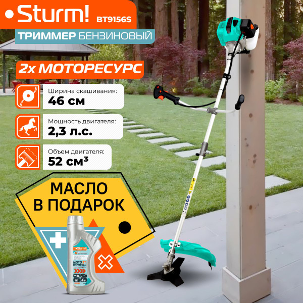 Триммер бензиновый Sturm! BT9156S, 2.3 л.с., ширина обработки 46 см ...