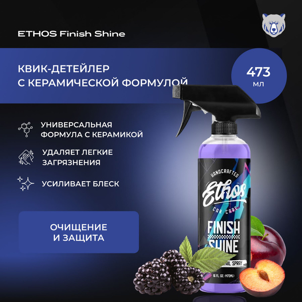 Ethos Квик-детейлер для ЛКП автомобилей с керамической формулой FINISH ...
