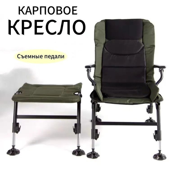 Стул складной туристический со спинкой подлокотниками поддержкой ног ...