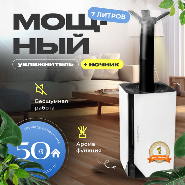 Увлажнитель воздуха ультразвуковой, увлажнитель воздуха для дома ...