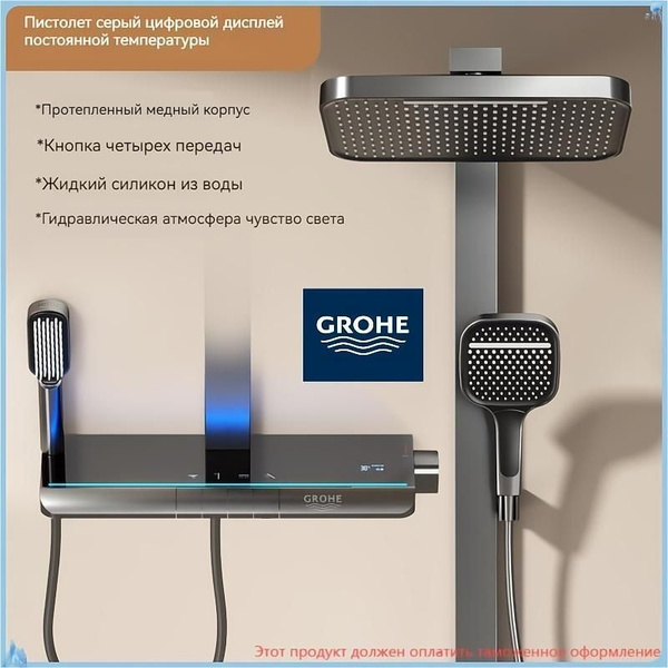 GROHE Душевой комплект Boutique918 серый металлик купить на OZON по ...