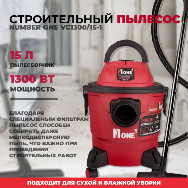 Строительный пылесос NUMBER ONE VC1300/15-1 15 л, 1300 Вт купить по ...