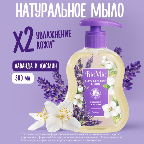 Жидкое мыло для рук, лица и тела натуральное BioMio с эфирным маслом ...