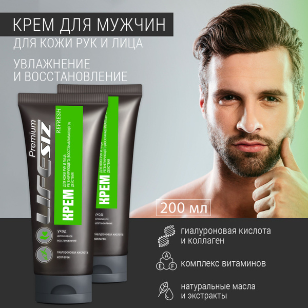 Крем для лица мужской 200 мл купить на OZON по низкой цене (1618502238)