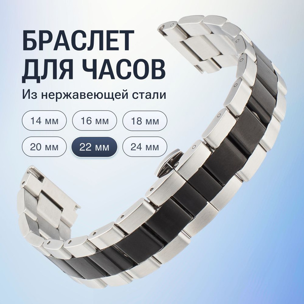 Браслет для часов 22 мм из нержавеющей стали, литые звенья, застежка ...
