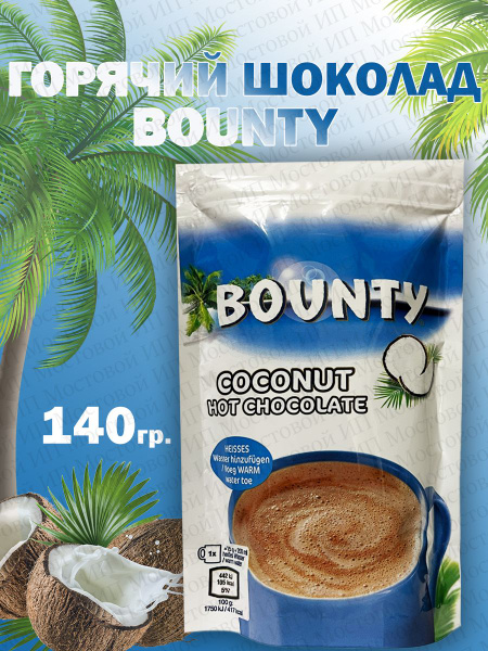 Горячий шоколад bounty купить на OZON по низкой цене (1623193932)