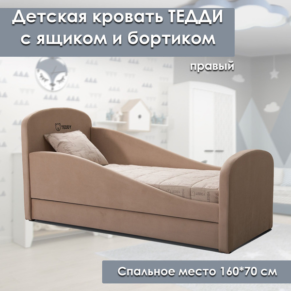 Детская кровать Тедди с ящиком и бортиком (без матраса) / Правый ...