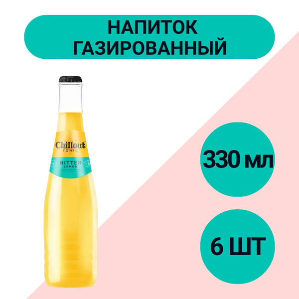 Напиток Chillout Tonic Bitter lemon 330мл, 6 шт - купить с доставкой по ...
