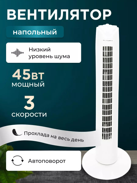 Вентилятор колонный напольный sf-3748 USSF-958 D3E-APA белый, 45 Вт, 80 ...