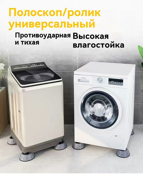 Амортизирующий, нескользящий, бесшумный кронштейн для стиральной машины ...