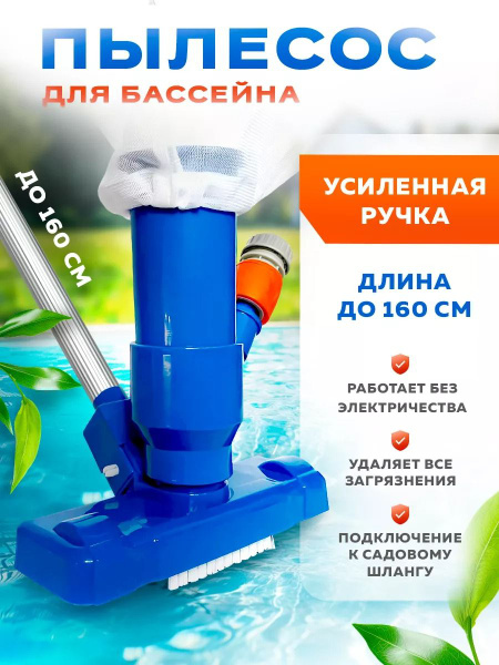 Пылесос для бассейна - купить с доставкой по выгодным ценам в интернет ...