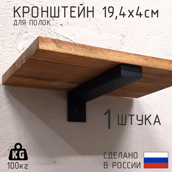 Характеристики Кронштейн для настенных полок в стиле Лофт черный 1 шт ...