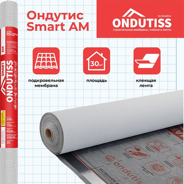 Супердиффузионная мембрана ONDUTISS SMART AM, 30м2 / Гидро ...