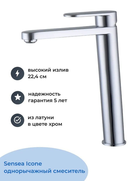 Смеситель sensea для раковины Icone однорычажный с высоким изливом ...