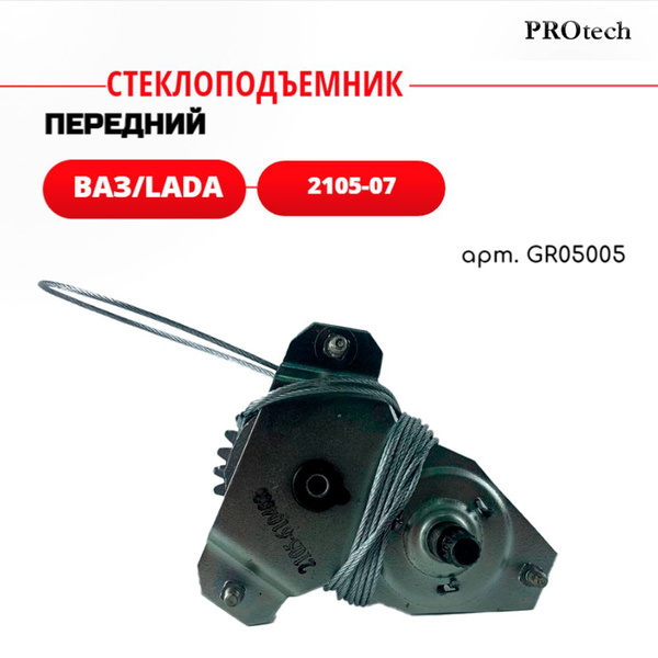 Стеклоподъемник ВАЗ-2105,07 передний