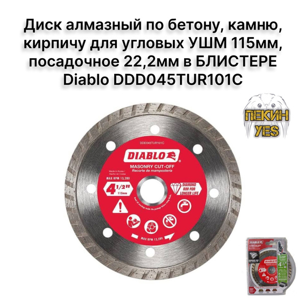 Диск пильный DIABLO 115x22.2 - купить по низким ценам в интернет ...