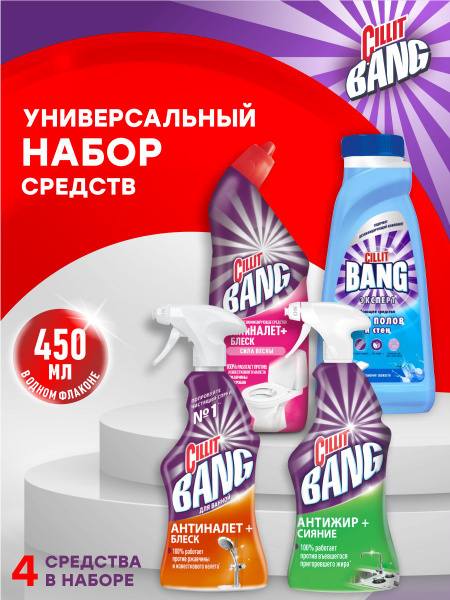 Набор моющих средств CILLIT BANG АнтиЖир + Антиналет + Сила весны ...