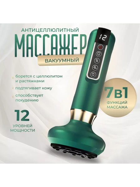 Массажер Аппарат вакуумного массажа Вакуумный электрический ...