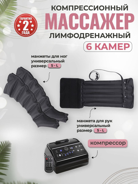 Аппарат для прессотерапии лимфодренажный для ног и живота - купить с ...