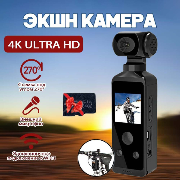 Экшн-камера Экшн камера Wi-Fi с картой памяти 64 ГБ, Ультра высокое ...