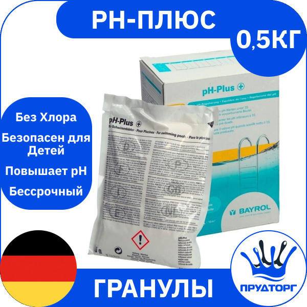 Химия для бассейна "pH-плюс" (0,5 кг) Гранулы / порошок, ph регулятор ...