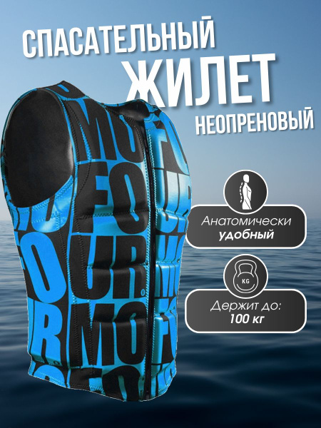 Жилет спасательный неопреновый взрослый Hisea Sport для спорта, лодки ...