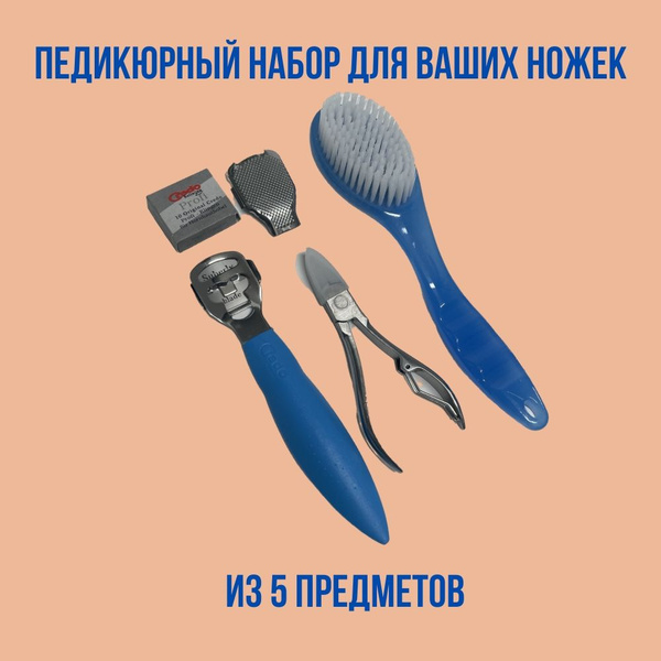 Набор инструментов для педикюра Набор для педикюра - купить по выгодной ...