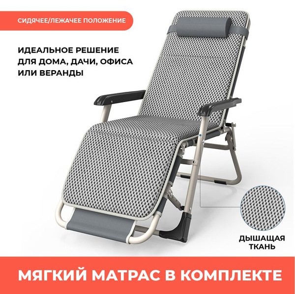 Кресло-шезлонг складное с матрасом - купить с доставкой по выгодным ...