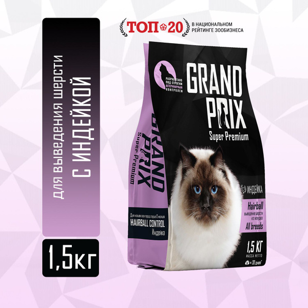 Сухой корм для кошек для выведения шерсти Grand Prix Hairball Control ...