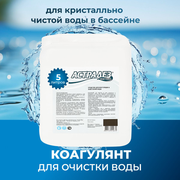 Коагулянт жидкий для бассейна, 5 л - купить с доставкой по выгодным ...