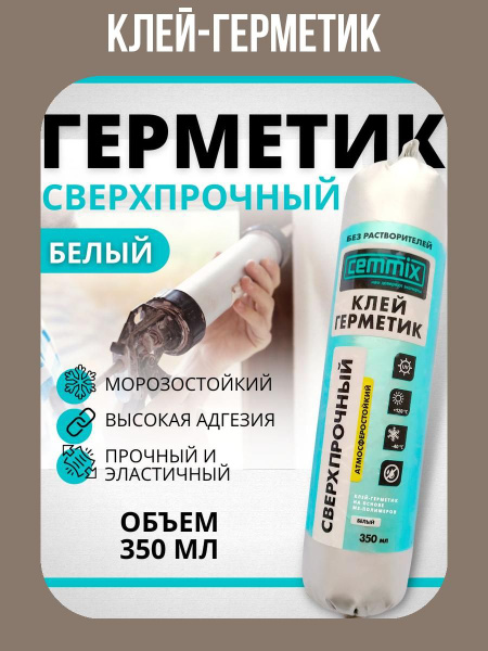 Гибридный Клей-герметик Cemmix, Универсальная, белый - купить по низким ...