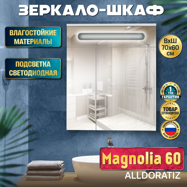 Зеркало шкаф для ванной с подсветкой, Magnolia 60, правый, Арт ...